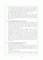 전승 아이 놀이의 특징과 나아갈 방향 20페이지