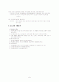 은빛사랑방   60세 이상의 실직한 어르신들의 자립생활능력 강화를 위한 자립훈련 프로그램 7페이지