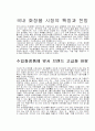 우리나라 화장품시장 1페이지