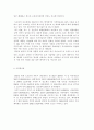 도요타자동차의 성공요인 4페이지