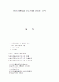 현대자동차의 인도진출 1페이지