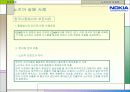 노키아의 국제화 47페이지