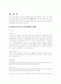 유통현황대응방안 2페이지