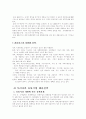 유통현황대응방안 8페이지