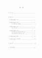 DNA Microarrays and Potential Industrial Applications 2페이지
