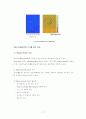 DNA Microarrays and Potential Industrial Applications 19페이지