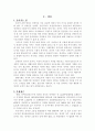 장애인복지정책의 현황과 문제점 해결방안 3페이지
