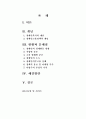 장애인고용정책의 현황과 문제점 해결방안 2페이지