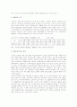 장애인고용정책의 현황과 문제점 해결방안 6페이지