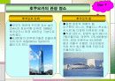 일본관광지 ppt 22페이지