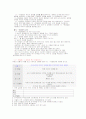 바람직한 의사소통법 (나-전달법과 반영적 경청에 대한 이해) 2페이지