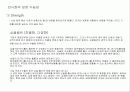 음반회사의 마케팅 전략 12페이지