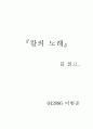 칼의 노래 를 읽고 1페이지