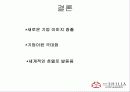 신라호텔의 ON/OFF 문제점과 그에따른 E-BIZ 전략 7페이지