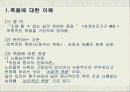 노인의 죽음과 임종PPT 2페이지