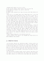은행규제와 은행감독 2페이지