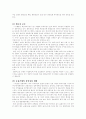 은행규제와 은행감독 3페이지