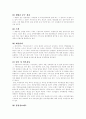 은행규제와 은행감독 15페이지