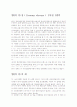 속도의 경제와 범위의 경제 1페이지