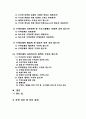 주택문제의 해결을 위한 정책적 방향 2페이지