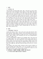 주택문제의 해결을 위한 정책적 방향 3페이지