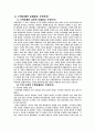 주택문제의 해결을 위한 정책적 방향 14페이지