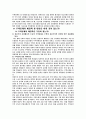 주택문제의 해결을 위한 정책적 방향 24페이지