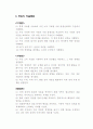 학습지도안(10학년 사회과- Ⅷ. 국민 경제와 합리적 선택) 2페이지