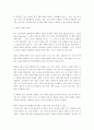 독후감 : 채용과 선발의 심리학 2페이지