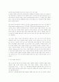 독후감 : 채용과 선발의 심리학 4페이지