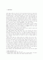 낙태죄의 규정에 관한 고찰 2페이지