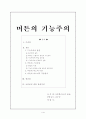 머튼의 기능주의 1페이지