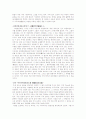 석굴암에 대한 분석 및 나의 견해 7페이지