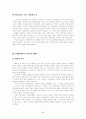 중국의 근대화 과정 6페이지
