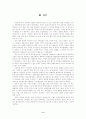 중국의 근대화 과정 9페이지