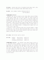 남북 관광자원개발, 헬기관광-관광조사방법론 2페이지