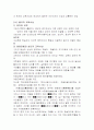 조선시대의 교육사상에 대하여(성리학, 실학, 동학) 4페이지