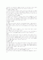 헌법의 기본권에 대하여 2페이지