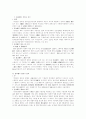 헌법의 기본권에 대하여 4페이지