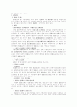헌법의 기본권에 대하여 5페이지