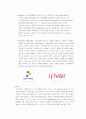 아이리버의 마케팅 전략 분석과 신규 마케팅 플랜 수립 8페이지