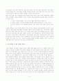 통합교육과정의 이론적 배경 및 교육계획안 작성 9페이지