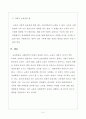 교육의 사회적 수동성과 능동성에 대해 예를 들어 논하시오. 6페이지