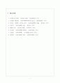 교육의 사회적 수동성과 능동성에 대해 예를 들어 논하시오. 7페이지
