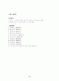 [사회과학] 조기유학이 발생하는 원인과 해결방안 15페이지