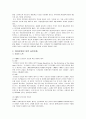 환경문제의 실태와 해결방안 8페이지