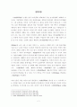 외암 이간과 남당한원진의 인물성동이론은 통한 현실 긍정 이론 2페이지
