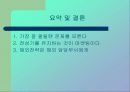 기업의 마케팅전략과 소비자 행동-딤채 12페이지