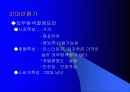미스터 피자의 마케팅 전략과 소비자 행동 5페이지