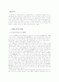 중국 역사 속의 여인들이 시대에 미친 영향 분석 2페이지